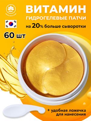 Гидрогелевые патчи с Витаминами Hydrogel Eye Patches VITAMIN 60 шт – фото 2