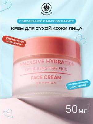 Крем для лица интенсивно увлажняющий с Мочевиной и Маслом карите для сухой кожи 50 – фото 1