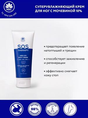 NSC SOS THERAPY Крем для ног экстраувлажняющий с мочевиной 10% 100.0 – фото 6