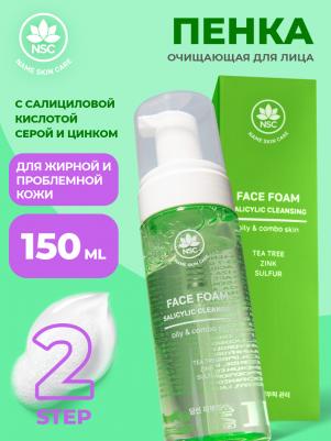 Пенка для снятия макияжа Очищающая пенка для лица с салициловой кислотой, серой и цинком 150.0 – фото 4