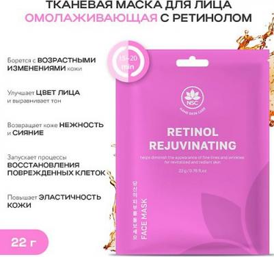Тканевая маска для лица омолаживающая с ретинолом 22.0 – фото 1