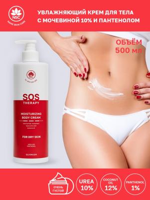 Увлажняющий крем для тела SOS THERAPY с мочевиной 10% и пантенолом 500.0 – фото 5