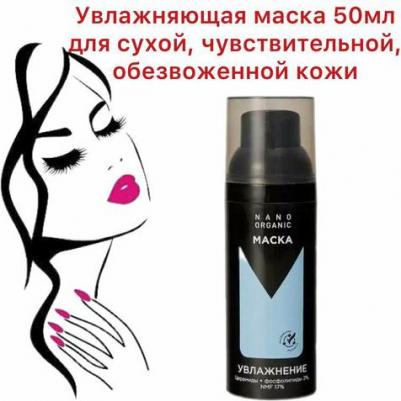 Маска для лица Moisturizing face mask 50 мл – фото 4