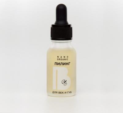 Пилинг для век и губ Peeling for eyelids and lips 15 мл
