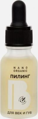 Пилинг для век и губ Peeling for eyelids and lips 15 мл – фото 1