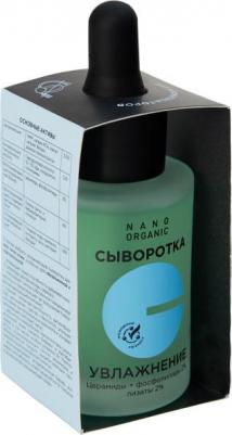 Сыворотка для лица Увлажнение 30 мл – фото 3