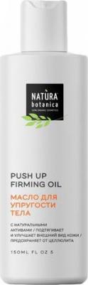 Масло для упругости тела 150 мл – фото 5