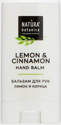 Средство увлажняющее для тела Бальзам-стик для рук, Универсальный, Лимон и Корица, 13 г