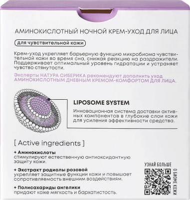 Аминокислотный ночной крем-уход для лица Lab Biome Amino Acid, 50 мл – фото 2