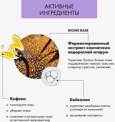 BIOME CAFFEINE Патчи для области вокруг глаз супертонизирующие – фото 14