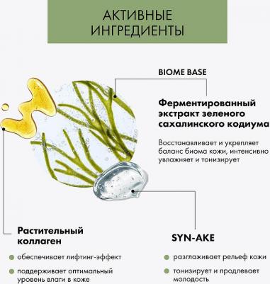 BIOME COLLAGEN REPAIR Лифтинг-патчи для области вокруг глаз – фото 8