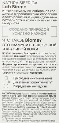 Cыворотка для лица LAB Biome Успокаивающая, 30 мл – фото 4