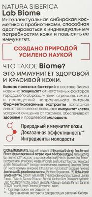 Cыворотка-сияние для лица LAB Biome, 30 мл – фото 6