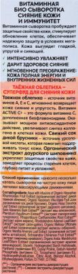 Doctor Taiga БИО Сыворотка для лица Витаминная Сияние кожи и иммунитет 30мл – фото 3