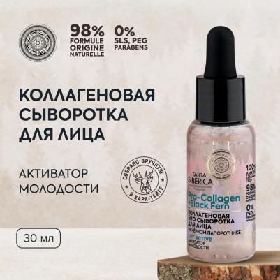 DOCTOR TAIGA Сыворотка для лица Коллагеновая Активатор молодости 30мл – фото 4