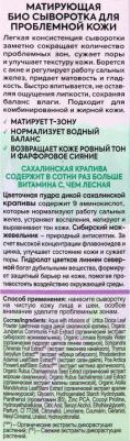 DOCTOR TAIGA Сыворотка для лица Матирующая для проблемной кожи 30мл – фото 8
