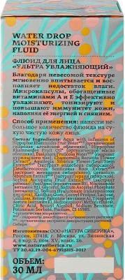 Флюид для лица ультра увлажняющий 30мл – фото 3