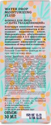 Флюид для лица ультра увлажняющий 30мл – фото 8