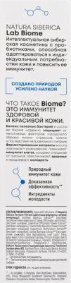 Флюид для лица увлажняющий Lab Biome Biome Hydration Fluid гиалуроновый 50 мл – фото 17