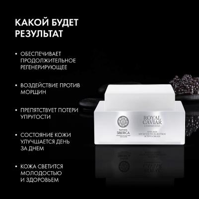 Концентрат для лица Крем для лица пептидный Инъекция молодости ROYAL CAVIAR SPF20 anti-age – фото 2