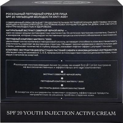 Концентрат для лица Крем для лица пептидный Инъекция молодости ROYAL CAVIAR SPF20 anti-age – фото 3