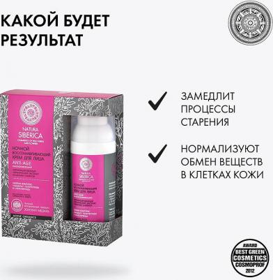крем для лица ночной Anti-Age восстанавливающий 50 мл – фото 5