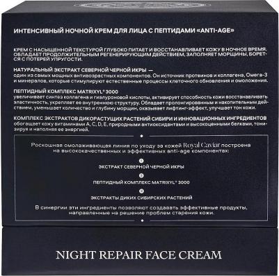 Кремы для лица Крем для лица Интенсивный ночной с пептидами ROYAL CAVIAR anti-age – фото 8