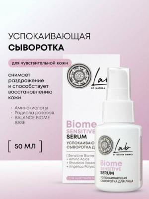 Lab Biome Sensitive Сыворотка для лица успокаивающая увлажняющая, восстанавливающая, антиоксидантная с аминокислотами и пробиотиками 50 мл – фото 1