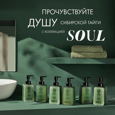 Лосьон для рук Душа Soul Shades of Siberia – фото 2