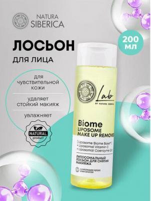 Лосьон для снятия макияжа LAB Biome LIPOSOME Липосомальный, 200 мл