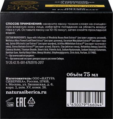 Маска для лица Fresh Spa Home Anti-Age Омолаживающая 75мл – фото 8