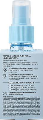 Маска для лица Lab biome Aqua Boost 100 мл – фото 1