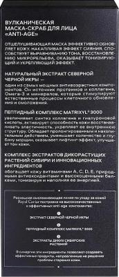 Маска-скраб для лица Вулканическая anti-age ROYAL CAVIAR – фото 3