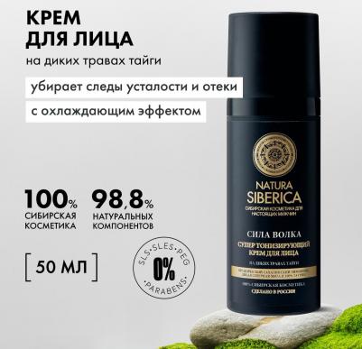 MEN Тонизирующий крем для лица Сила волка – фото 8