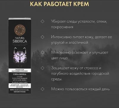 MEN Тонизирующий крем для лица Сила волка – фото 20
