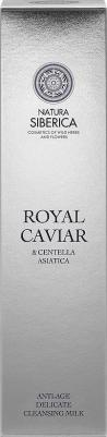 Молочко для умывания Деликатное очищающее молочко для лица, глаз и губ Royal Caviar Anti-Age Cleansing Milk 150 – фото 4