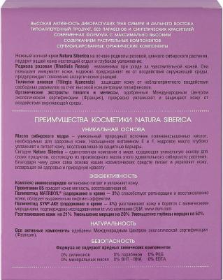 Ночной крем для лица "Защита и восстановление", для чувствительной кожи, 50 мл – фото 7
