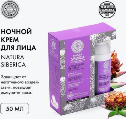 Ночной крем для лица "Защита и восстановление", для чувствительной кожи, 50 мл – фото 12