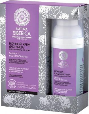 Ночной крем для лица "Защита и восстановление", для чувствительной кожи, 50 мл – фото 14