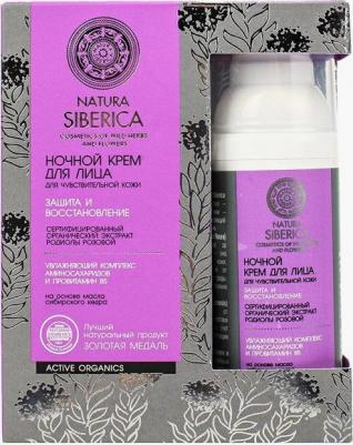 Ночной крем для лица "Защита и восстановление", для чувствительной кожи, 50 мл – фото 18