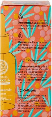 Oblepikha C-Berrica Сыворотка для лица Энергетическая 30мл – фото 2