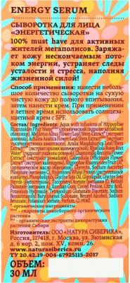 Oblepikha C-Berrica Сыворотка для лица Энергетическая 30мл – фото 8