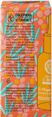Oblepikha C-Berrica Сыворотка для лица Энергетическая 30мл – фото 10