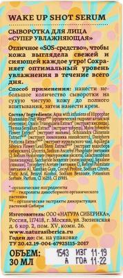 Oblepikha C-Berrica Супер увлажняющая Сыворотка для лица 30мл – фото 6