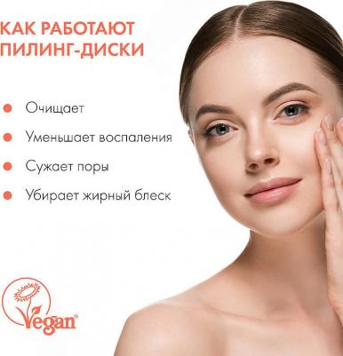 Очищающие пилинг-диски для лица Обновляющие – фото 7