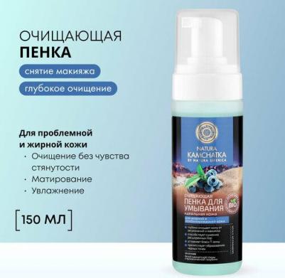 Пенка для лица Очищающая пенка для умывания «Идеальная кожа»