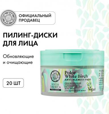 Пилинг-диски Обновляющие очищающие Bereza Siberica 20 шт – фото 10
