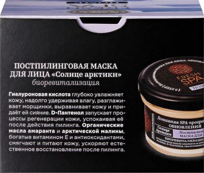 Постпилинговая маска для лица Fresh Spa Home Солнце арктики 75мл – фото 4