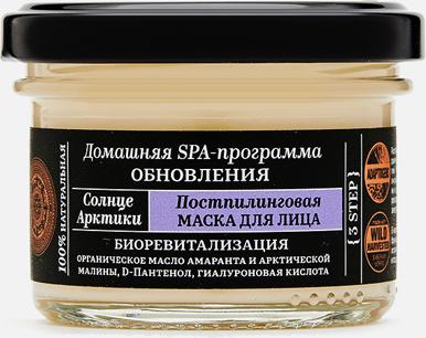 Постпилинговая маска для лица Fresh Spa Home Солнце арктики 75мл – фото 6