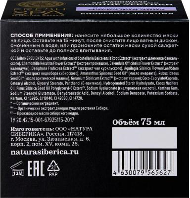 Постпилинговая маска для лица Fresh Spa Home Солнце арктики 75мл – фото 9